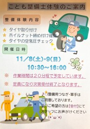 お客様大感謝祭　★整備士体験★