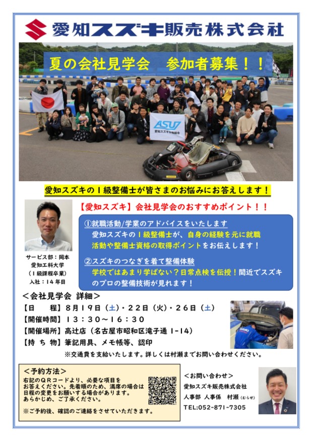 2025年卒対象！整備職　夏の会社見学会を開催いたします！！