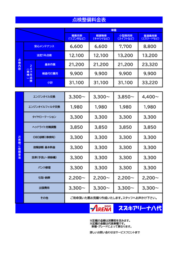 ★整備料金のご案内★