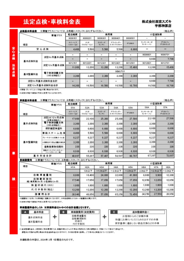 ***整備料金一覧***