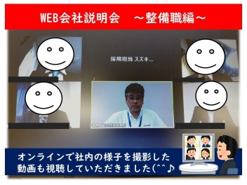 WEB会社説明会＆見学会開催しました　～整備職編～