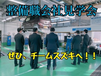 整備職会社見学会開催しました！