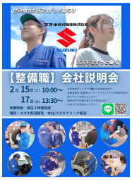 ▲▽▲▽▲26卒対象　【整備職】会社説明会のご案内▲▽▲▽▲