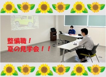 【整備職】夏の会社見学会を開催いたしました！