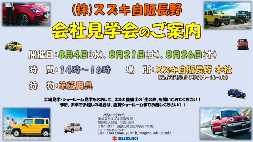 2023年卒対象！【整備職】会社見学会決定(^^)