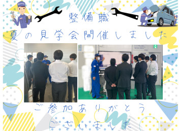 整備職夏の会社見学会開催中です☀