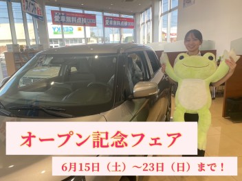 スズキアリーナ福井文京　オープン記念フェア　開催します！！