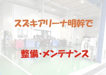 定期点検の重要性　～他人事ではない～