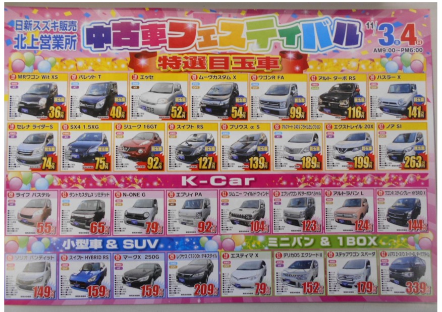 中古車フェスティバル!!