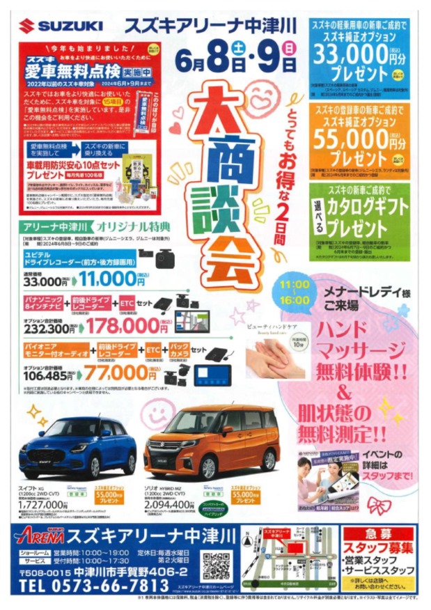 大商談会のご案内