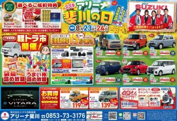 ☆アリーナ斐川の日☆開催☆