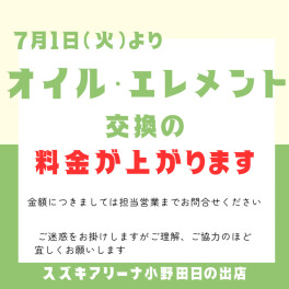 ◇サービスからの料金改定のお知らせ◇