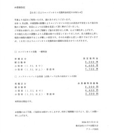 【１０月１日よりエンジンオイル交換料金改定のお知らせ】