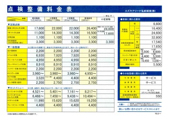 点検整備料金表のご案内