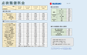 整備料金表