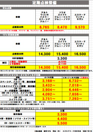 【整備料金表】スズキアリーナ幸手中央