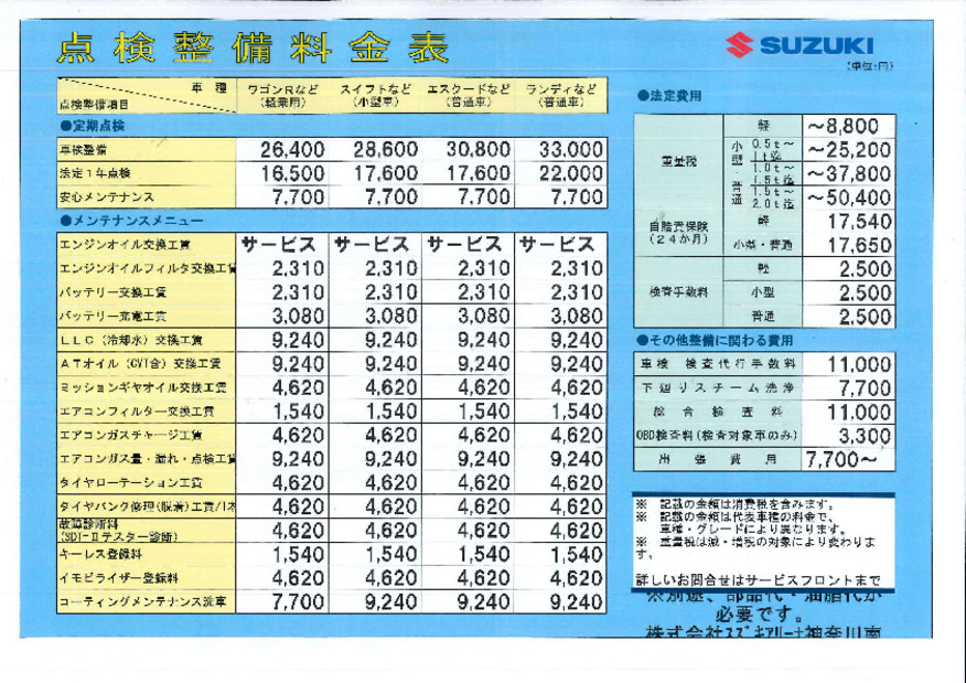 価格改定のお知らせ
