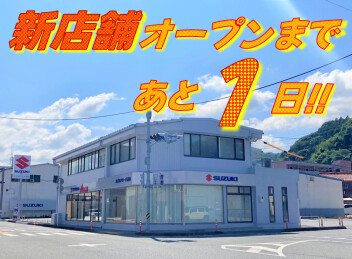 アリーナ浜田・新店舗いよいよ明日オープン！～臨時休業中です～