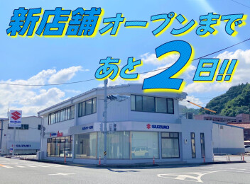 アリーナ浜田・新店舗オープンまであと2日！～臨時休業中です～
