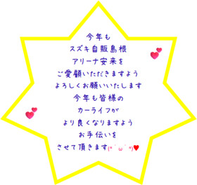 今年もよろしくお願いいたします！