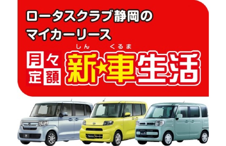 新☆車生活,始めませんか？