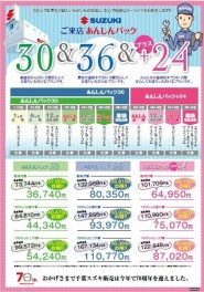 ☆あんしんパック　NEWデザインになりました☆