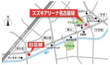 スズキアリーナ名古屋緑　新築移転のお知らせ