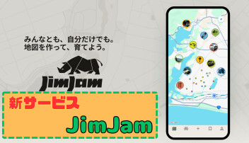 ジムニーユーザー向けスマホアプリ「JimJam」