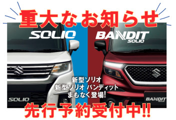 新型ソリオ・バンディット登場！～動く写真！？～