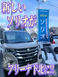 新型ソリオがやってきた！