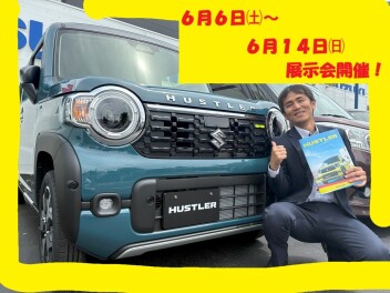 ６月６日から「ＮＥＷモデル発表展示会」、６月１４日まで！