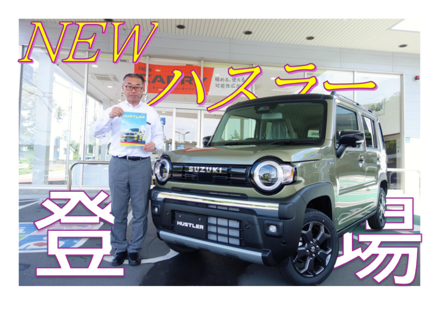 ＮＥＷ★ハスラー発表！！