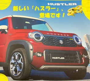 あたらしい「ハスラー」登場！