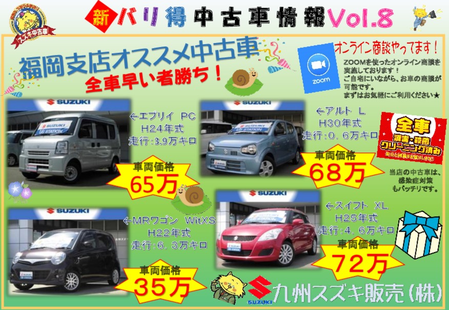 新　バリ得中古車情報　Ｖｏｌ．8