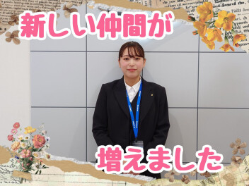 新しい仲間が増えました♡