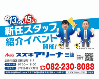 アリーナ三篠　新任スタッフ紹介イベント♫　inアリーナ三篠