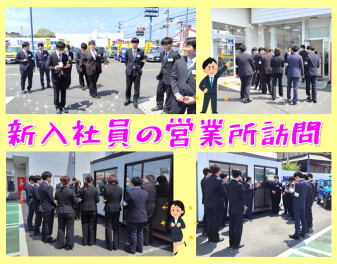 新人社員の営業所訪問！