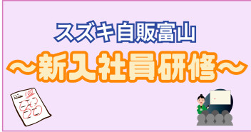 半年間の学びを振り返って、仲間と挑戦！