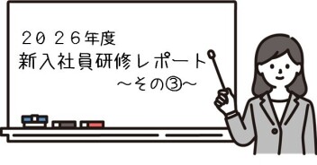 【2026年度・新入社員研修レポート】サービス実車・中古車査定研修