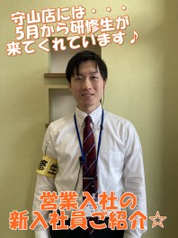 守山店に研修生が来てくれました！営業１人サービス１人です♪営業の研修生をご紹介します☆