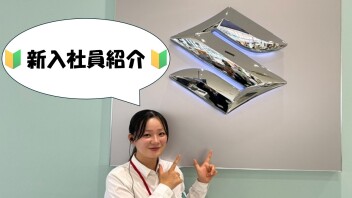 新入社員紹介！