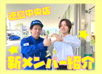 ✨徳島中央店に新メンバー登場✨