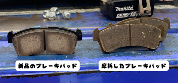 ブレーキパッド交換