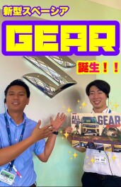 新しいギアがやってくる