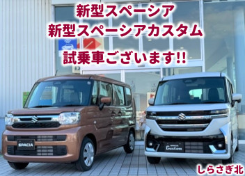 ☆新型スペーシア☆