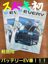 ｅエブリイ　発表・発売です☆彡