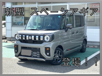 新型スペーシアギア登場！！