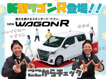 ** NEW「ワゴンR」 登場！**