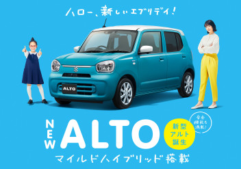 新型ALTO、いよいよ発表！！