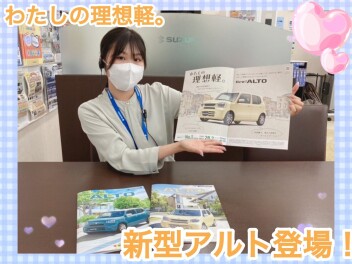 新型アルト、登場！！